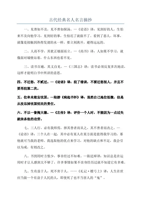 古代经典名人名言摘抄