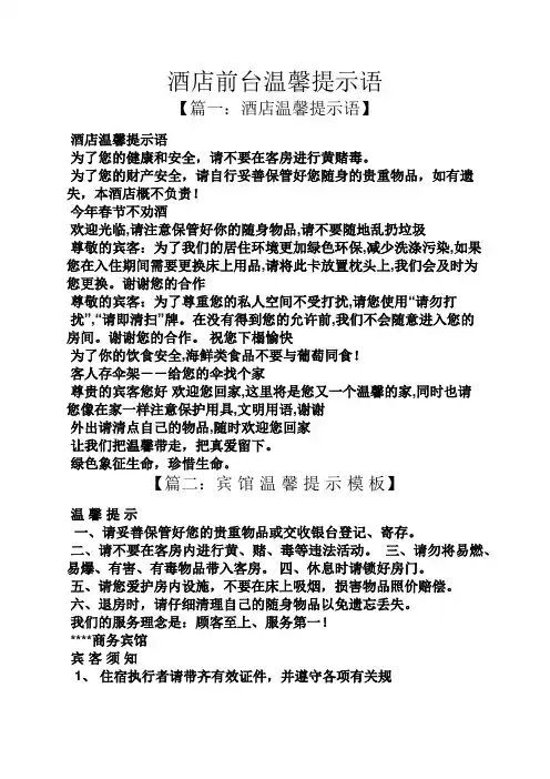 酒店前台温馨提示语