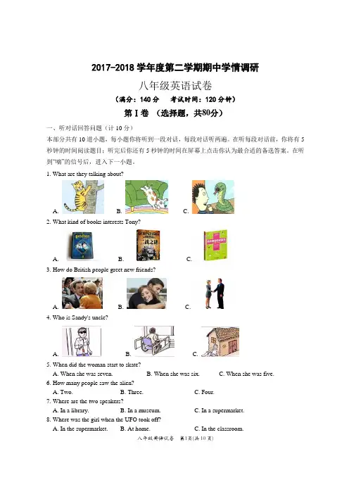 2018八下英语期中试卷