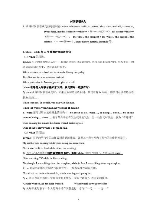 时间状语从句