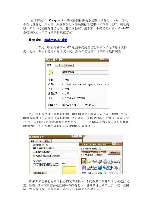 winXP系统下怎么修改文件夹的图标？xp文件夹图标设置方法