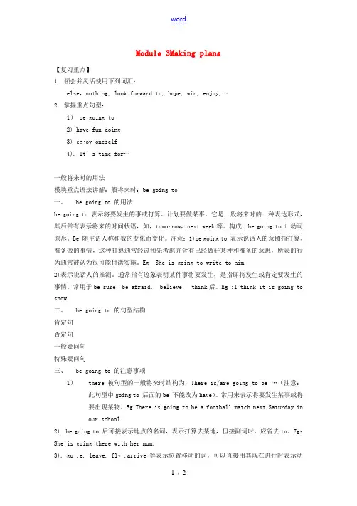 七年级英语下册 Module 3 Making plans教案 (新版)外研版-(新版)外研版初中七