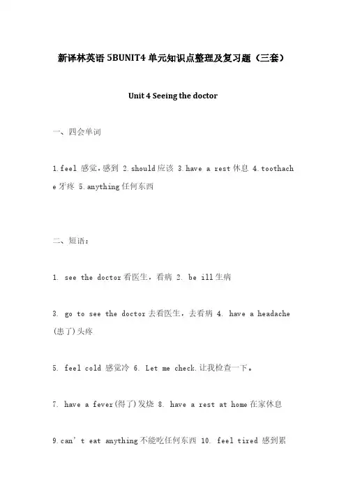 新译林小学英语5BUNIT4单元知识点整理及复习题(三套)