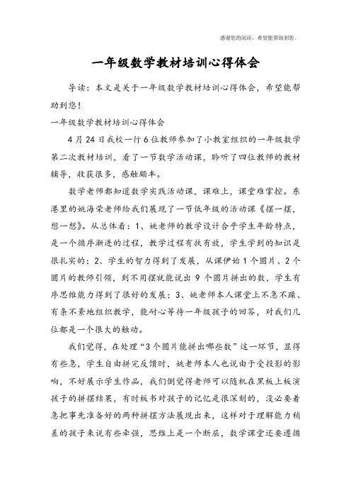 一年级数学教材培训心得体会
