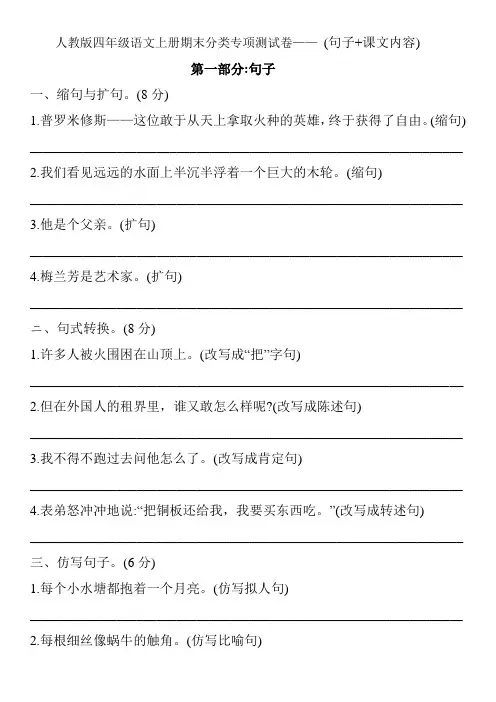 统编版四年级语文上册期末分类专项测试卷—— (句子课文内容)（句子课文内容）