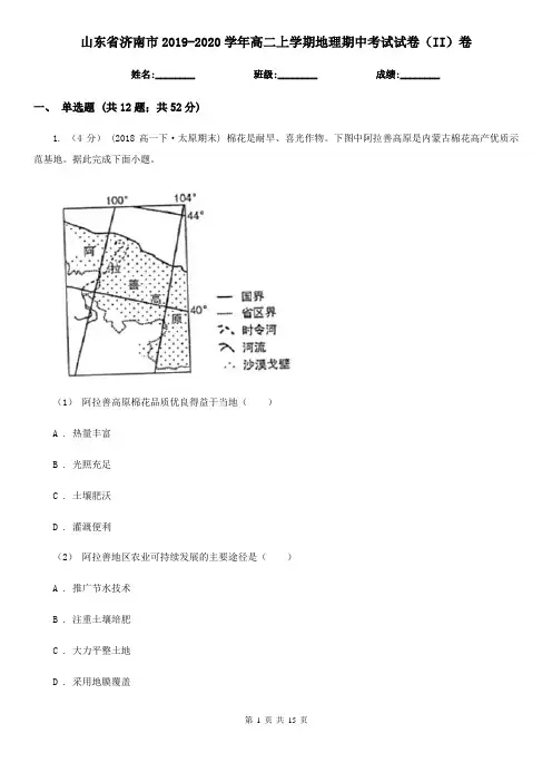 山东省济南市2019-2020学年高二上学期地理期中考试试卷(II)卷
