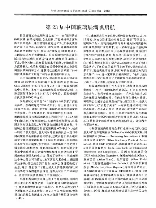第23届中国玻璃展满帆启航