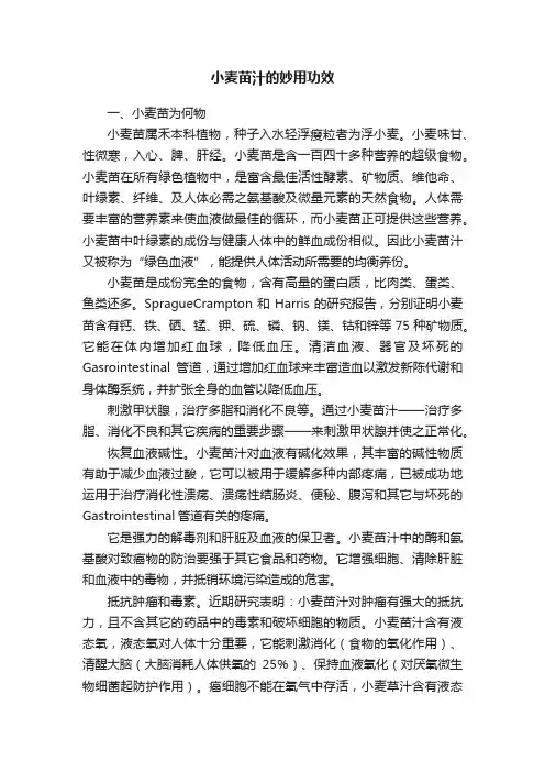 小麦苗汁的妙用功效