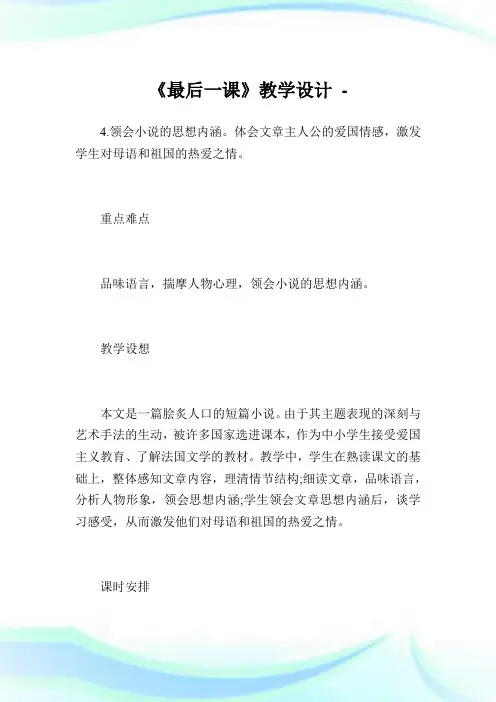 《最后一课》教学设计_1.doc