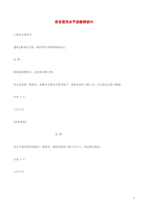 2015年高考语文语言使用水平层级例说十