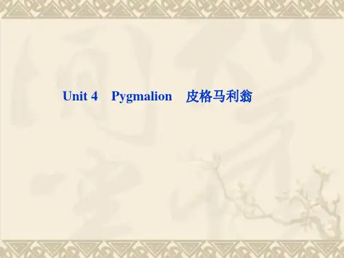 高考英语一轮复习 Unit 4 Pygmalion课件 新人教版