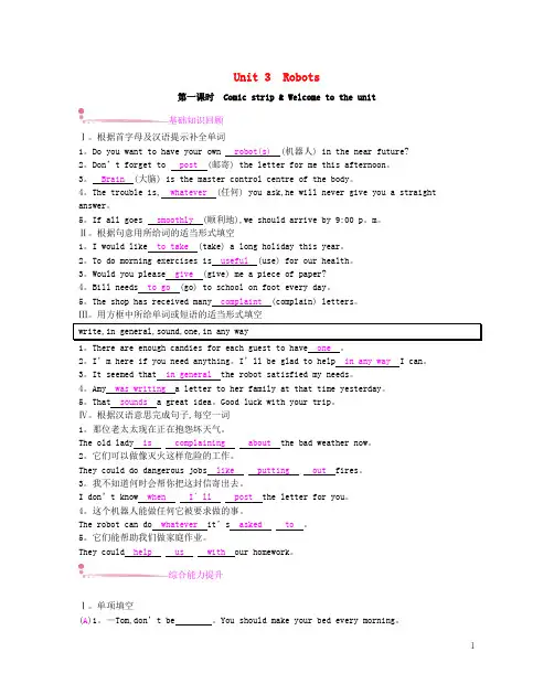 2019春九年级英语下册Unit3Robots第1课时课时作业新版牛津版