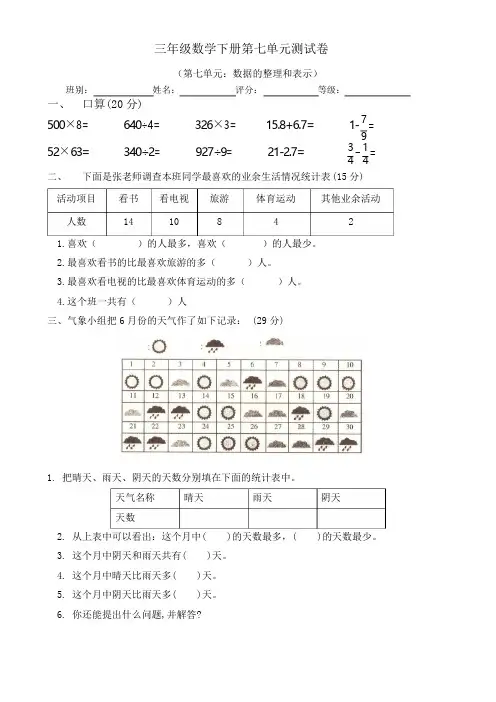 2020年北师大版三年级下册数学第七单元数据的整理和表示检测卷