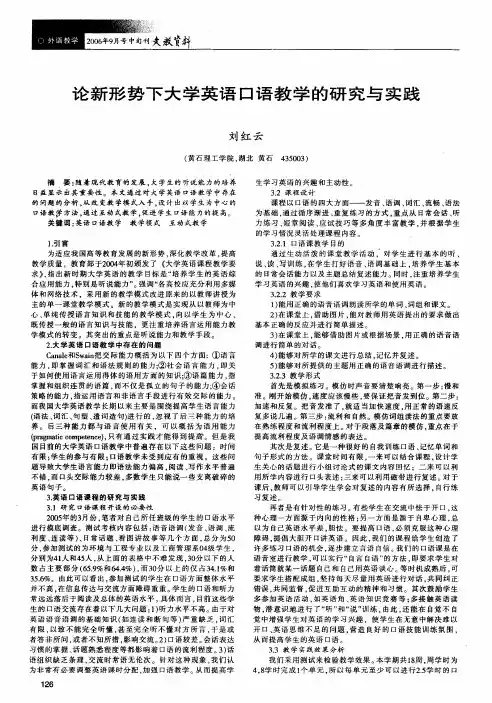 论新形势下大学英语口语教学的研究与实践