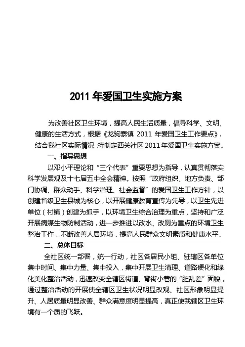 2010年爱国卫生实施方案