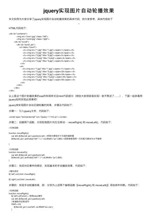 jquery实现图片自动轮播效果