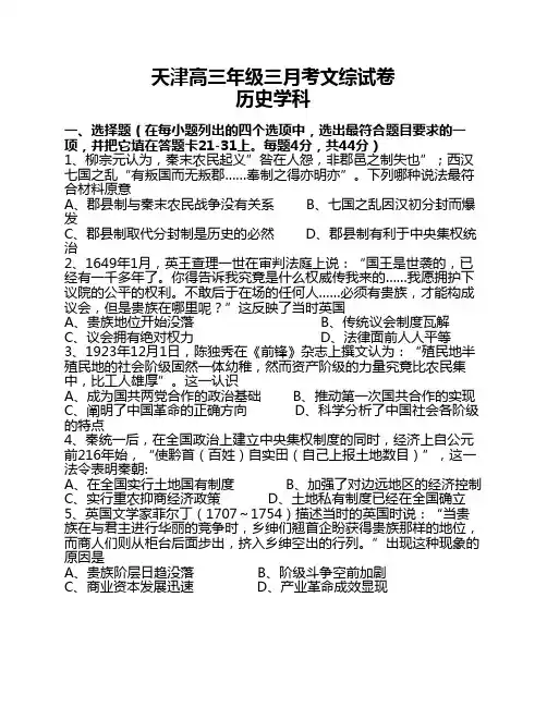 天津市高三第三次月考(有详细答案)  历史试题
