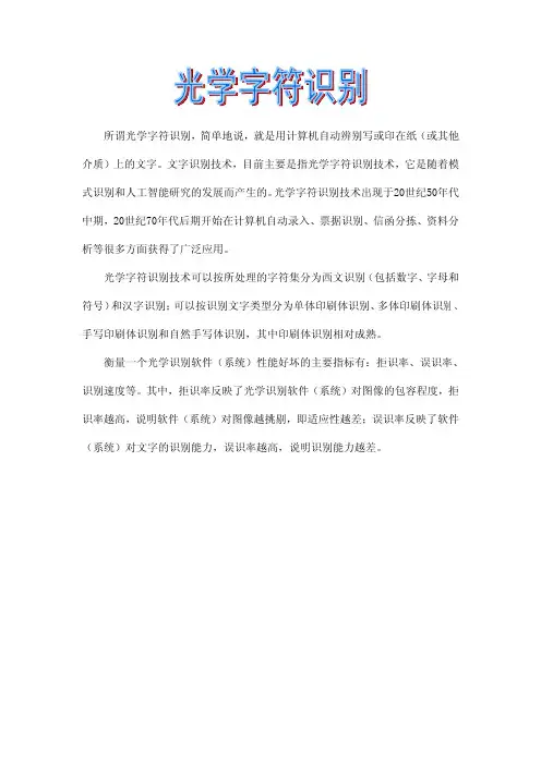 光学字符识别