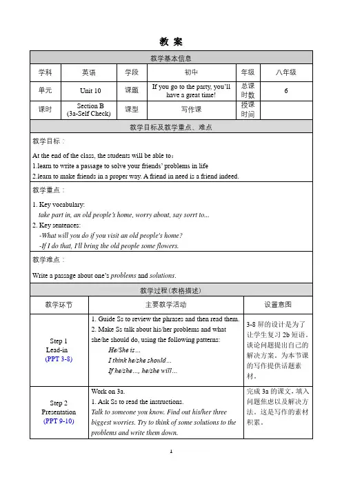 人教版八年级上册英语教案Unit 10 Section B 3a-Self Check带教学反思