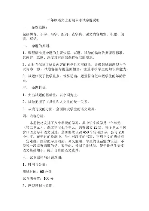 二年级语文命题说明