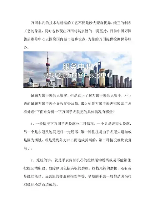 万国维修保养服务中心