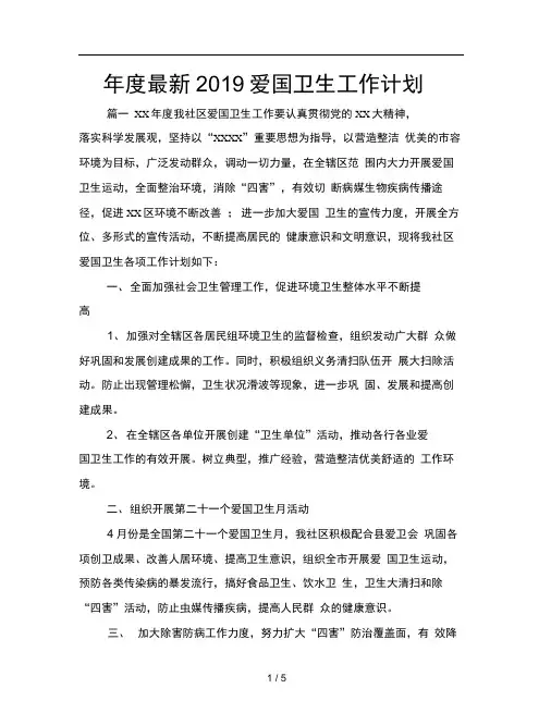 年度2019爱国卫生工作计划