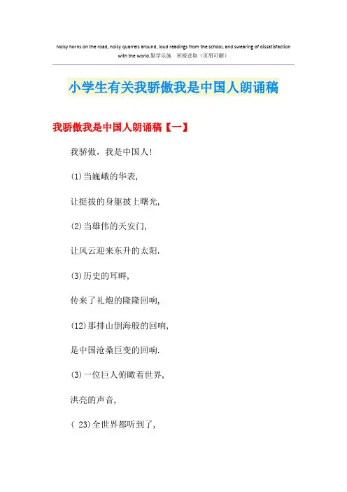 小学生有关我骄傲我是中国人朗诵稿