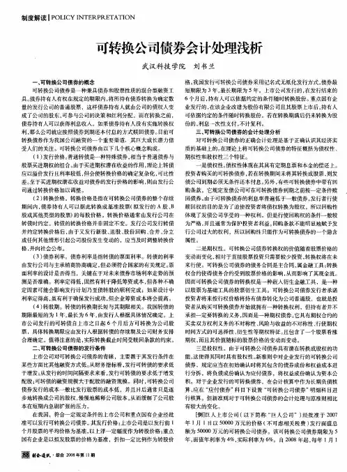 可转换公司债券会计处理浅析