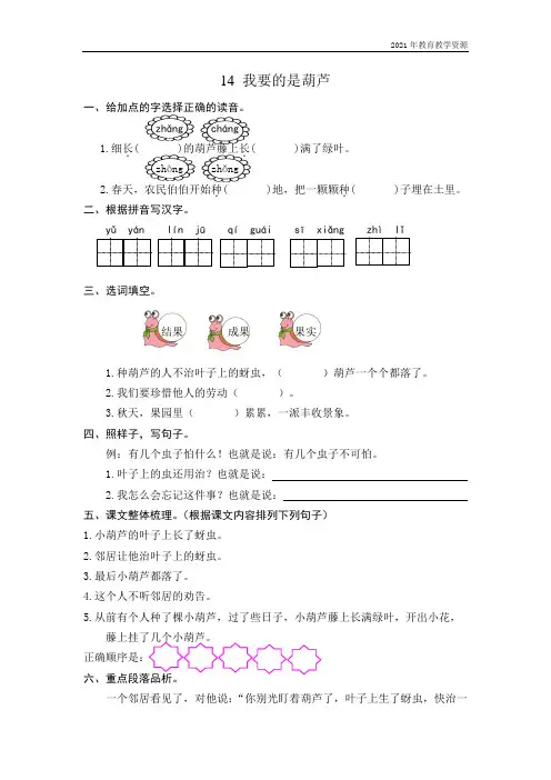 最新人教部编版二年级语文上册《我要的是葫芦》同步课时达标练习