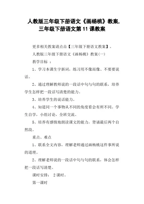 人教版三年级下册语文《画杨桃》教案,三年级下册语文第11课教案