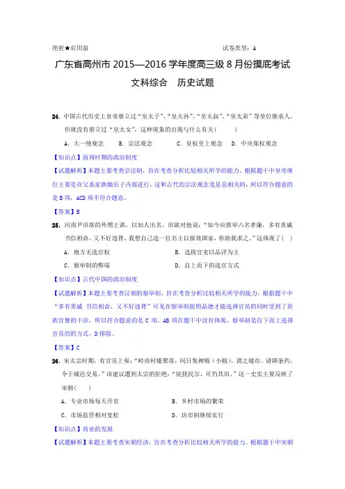 广东省高州市2016届高三8月摸底考试文综历史试题 Word版含答案解析
