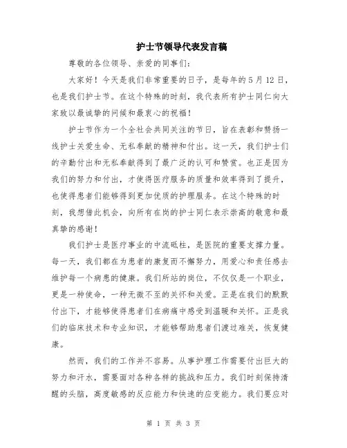 护士节领导代表发言稿