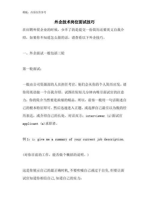外企技术岗位面试技巧