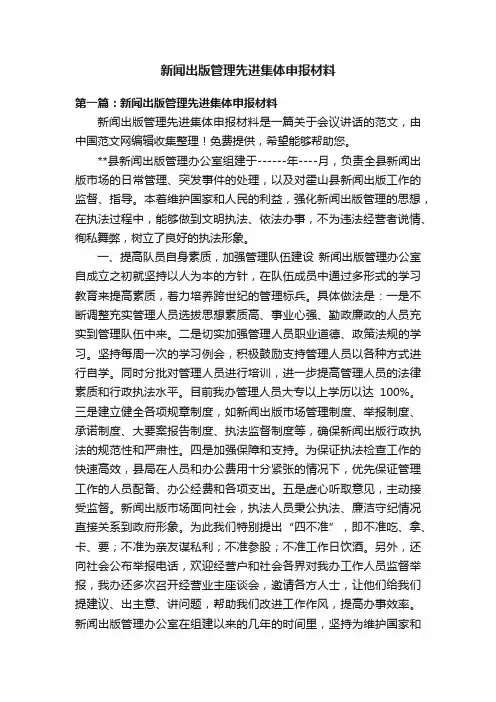 新闻出版管理先进集体申报材料