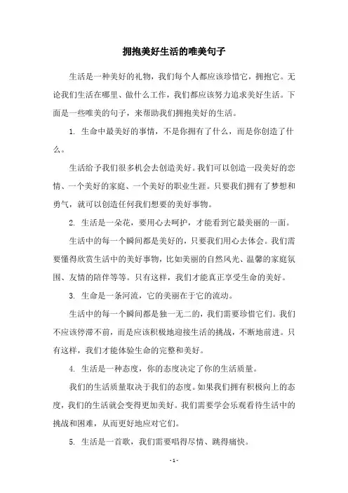 拥抱美好生活的唯美句子