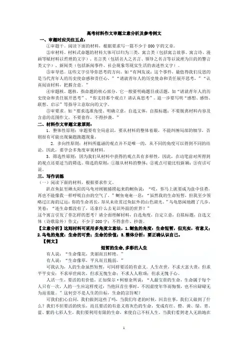 高考材料作文审题立意分析及参考例文 2