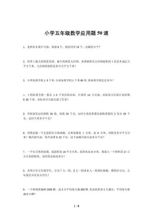 小学五年级数学应用题50道(一〇〇〇)