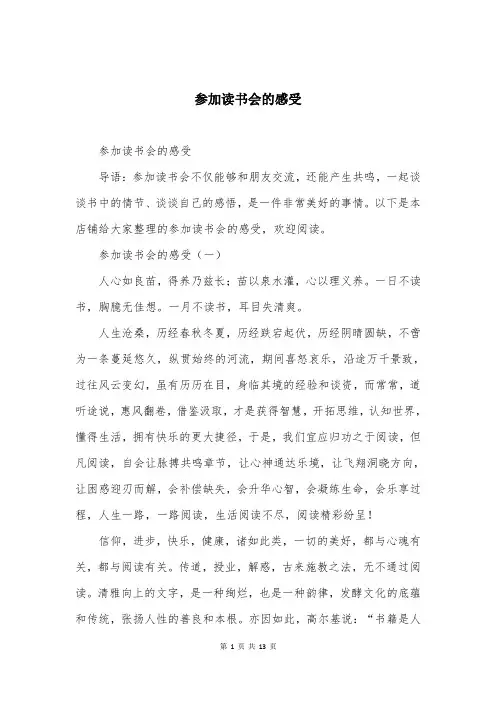 参加读书会的感受