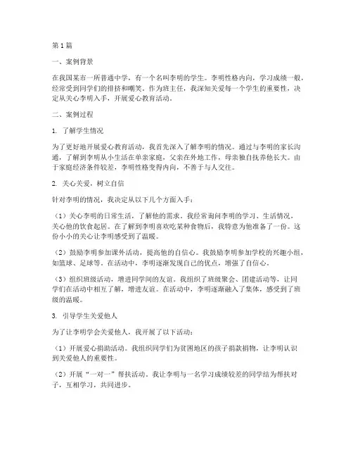 班主任的爱心教育案例(3篇)
