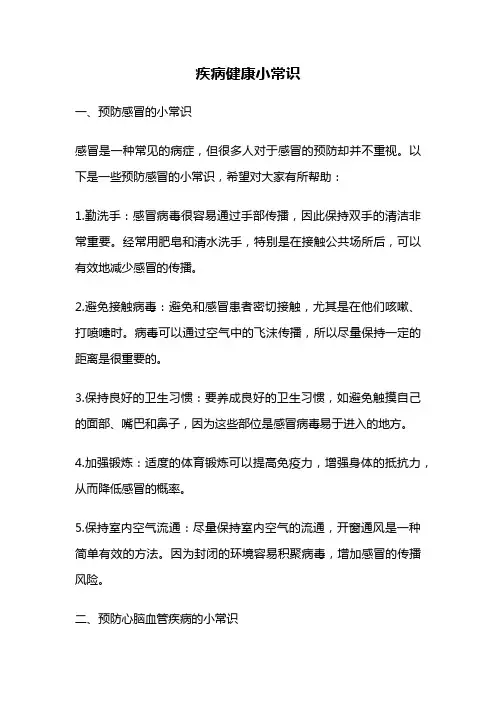 疾病健康小常识