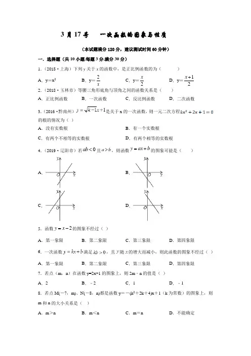 初中数学一轮复习-一次函数的图像与性质