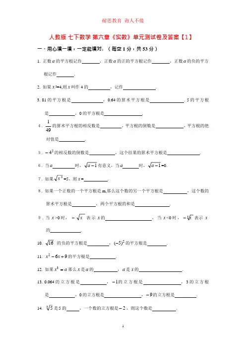 (完整版)人教版-七下数学-第六章《实数》单元测试卷及答案【1】(可编辑修改word版)