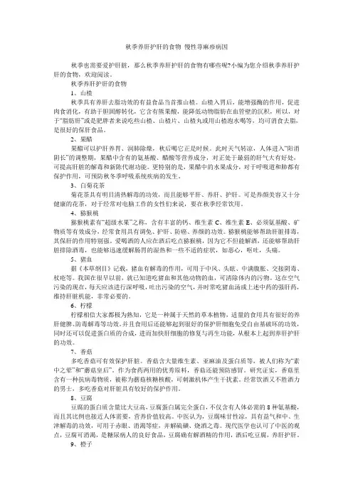 秋季养肝护肝的食物 慢性荨麻疹病因