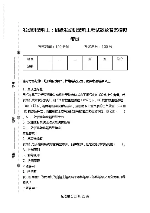 发动机装调工：初级发动机装调工考试题及答案模拟考试.doc