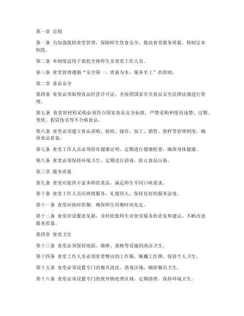 中学生食堂规范管理制度
