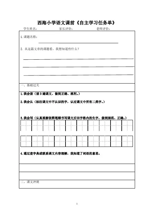 小学语文自主学习单模板