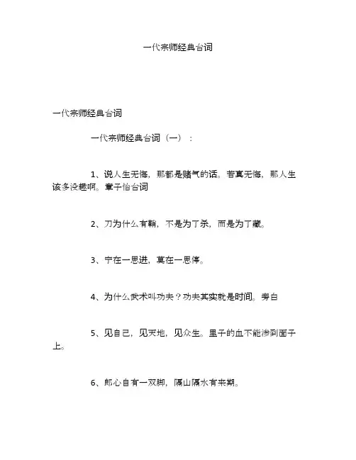 一代宗师经典台词