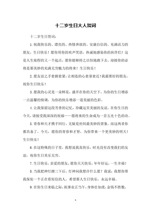 十二岁生日大人贺词