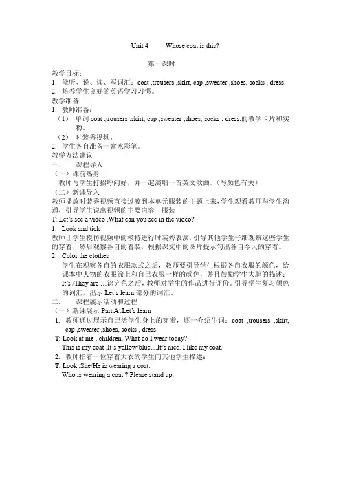 陕旅版三年级英语下第四单元教案