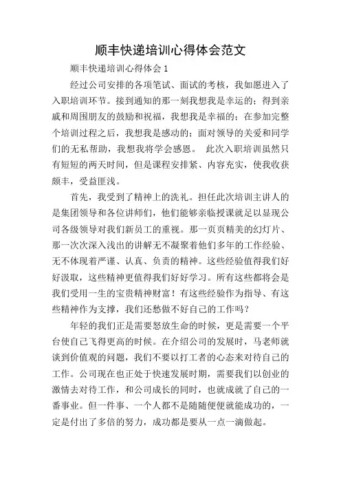 顺丰快递培训心得体会范文